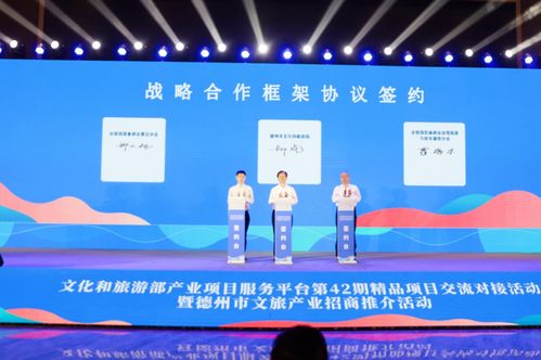 文化和旅游部產(chǎn)業(yè)項目服務(wù)平臺第42期精品項目交流對接活動在德州舉辦