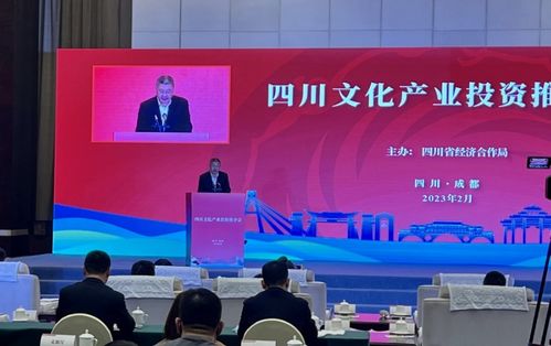 四川文化產業投資推介會舉行，南充作重磅推介