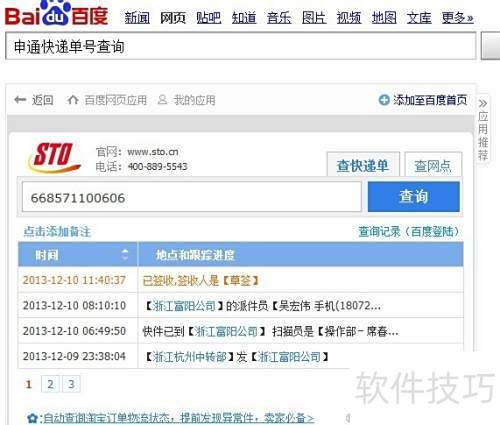 申通快遞單號網點查詢與物流信息咨詢服務指南