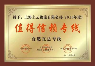 藍頁集團高層回訪“值得信賴專線”，深化物流信息咨詢服務合作