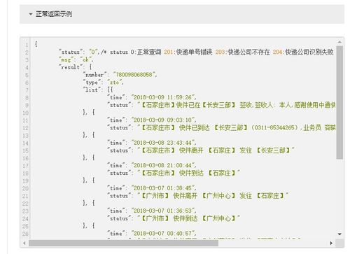 aliyun服務(wù)之物流信息查詢(xún)